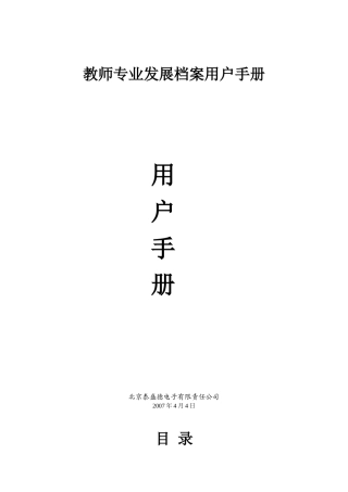 教师专业发展档案用户手册