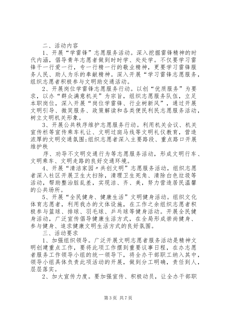 篇一：XX年开展学习雷锋活动方案_第3页