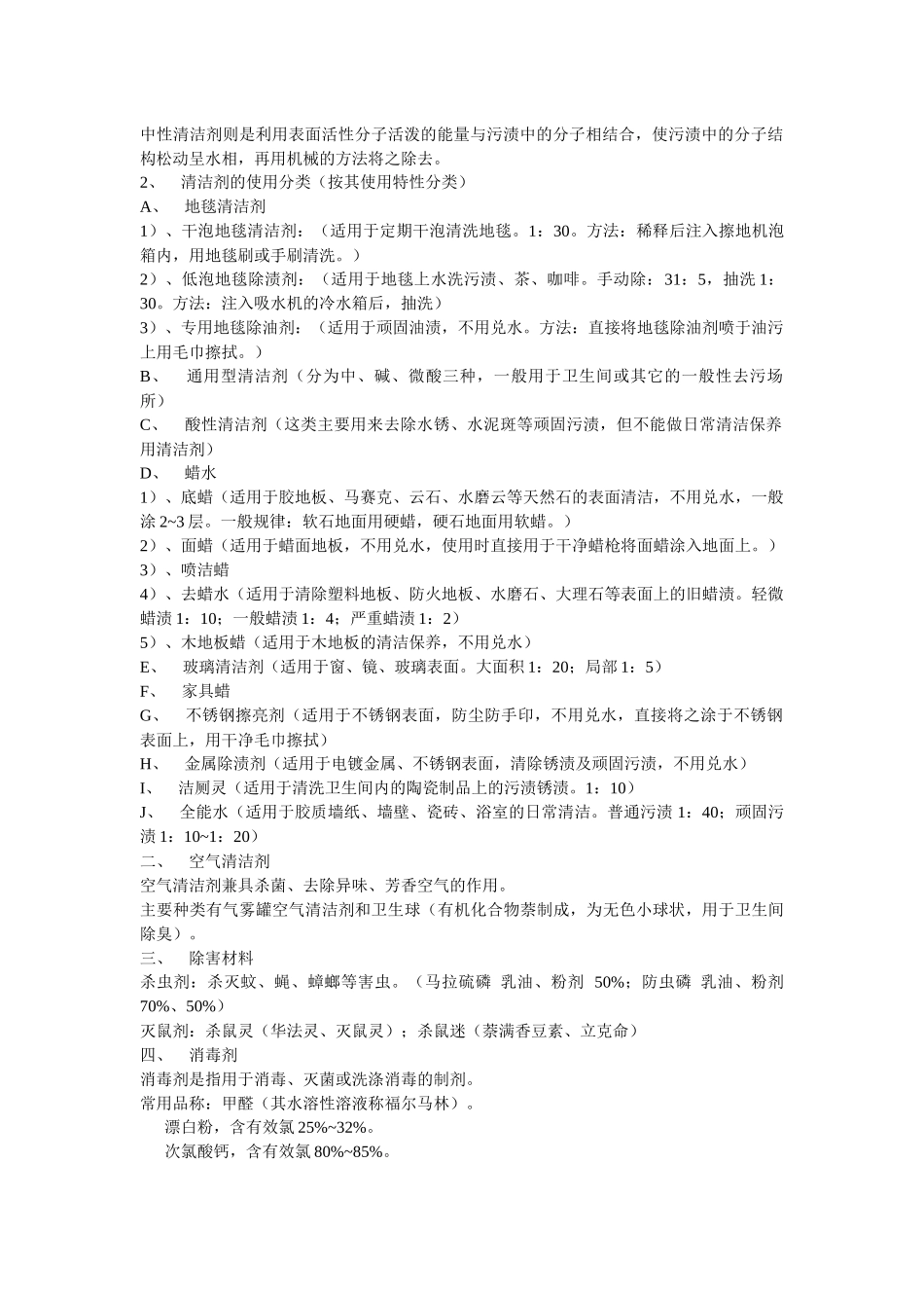 保洁培训资料_第2页