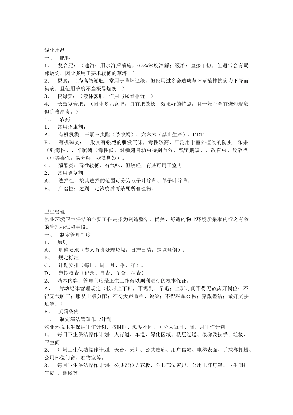 保洁培训资料_第3页