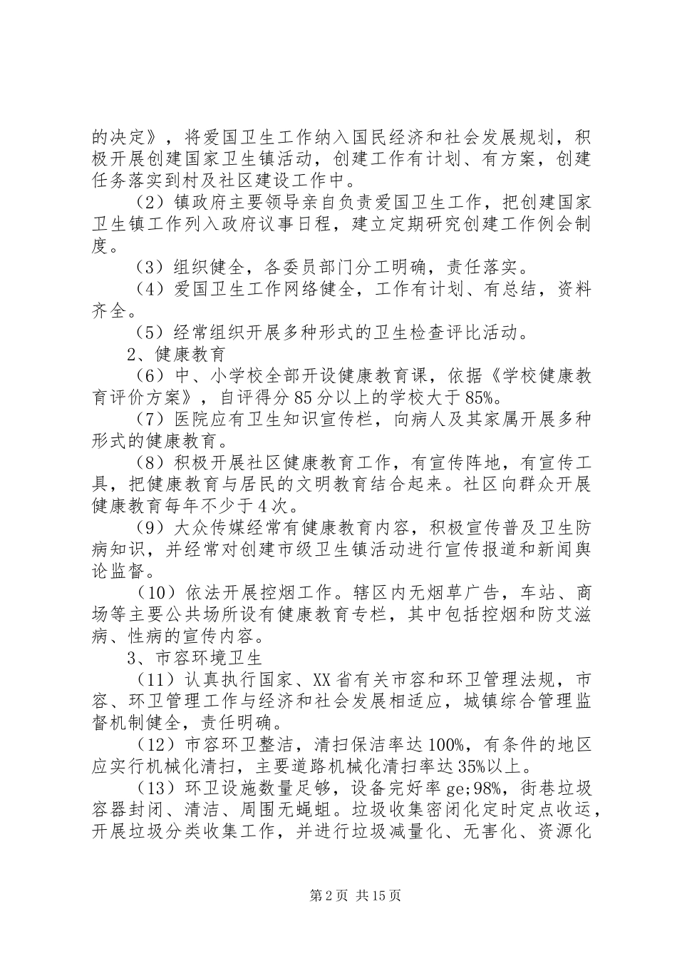 创建卫生县城方案 _第2页