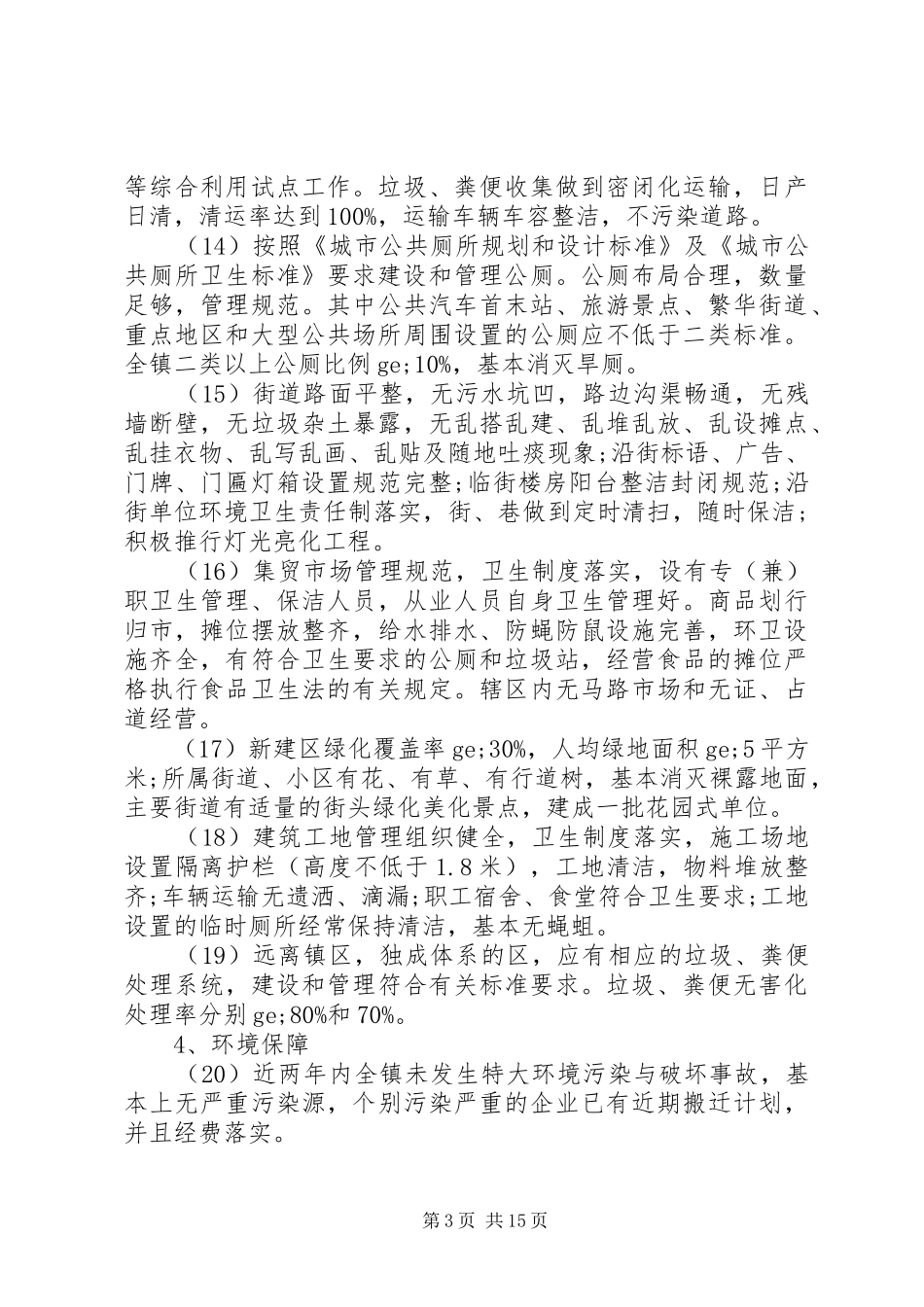 创建卫生县城方案 _第3页