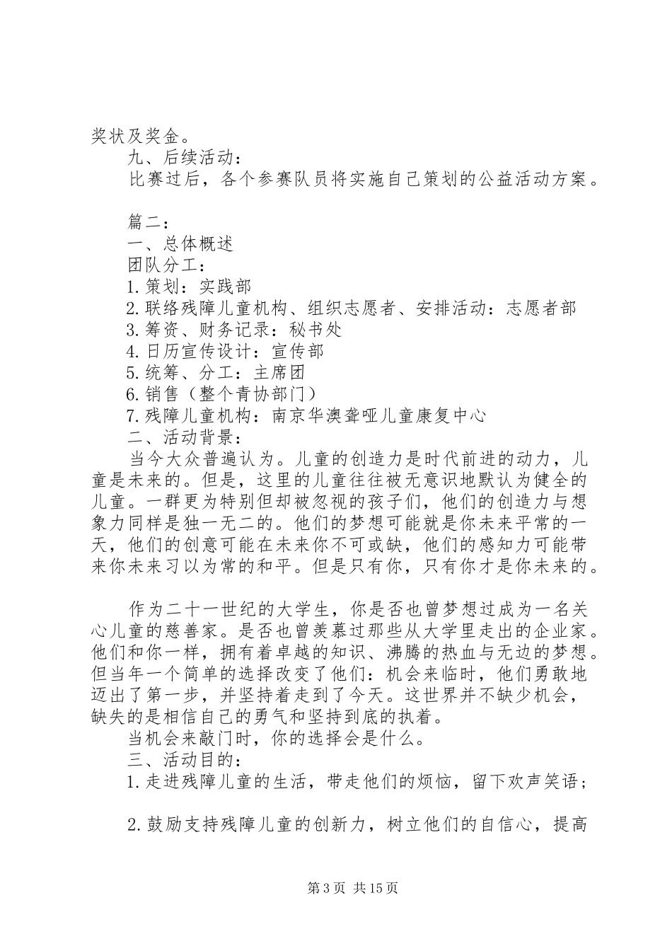 活动实施方案20XX年慈善活动实施方案_第3页