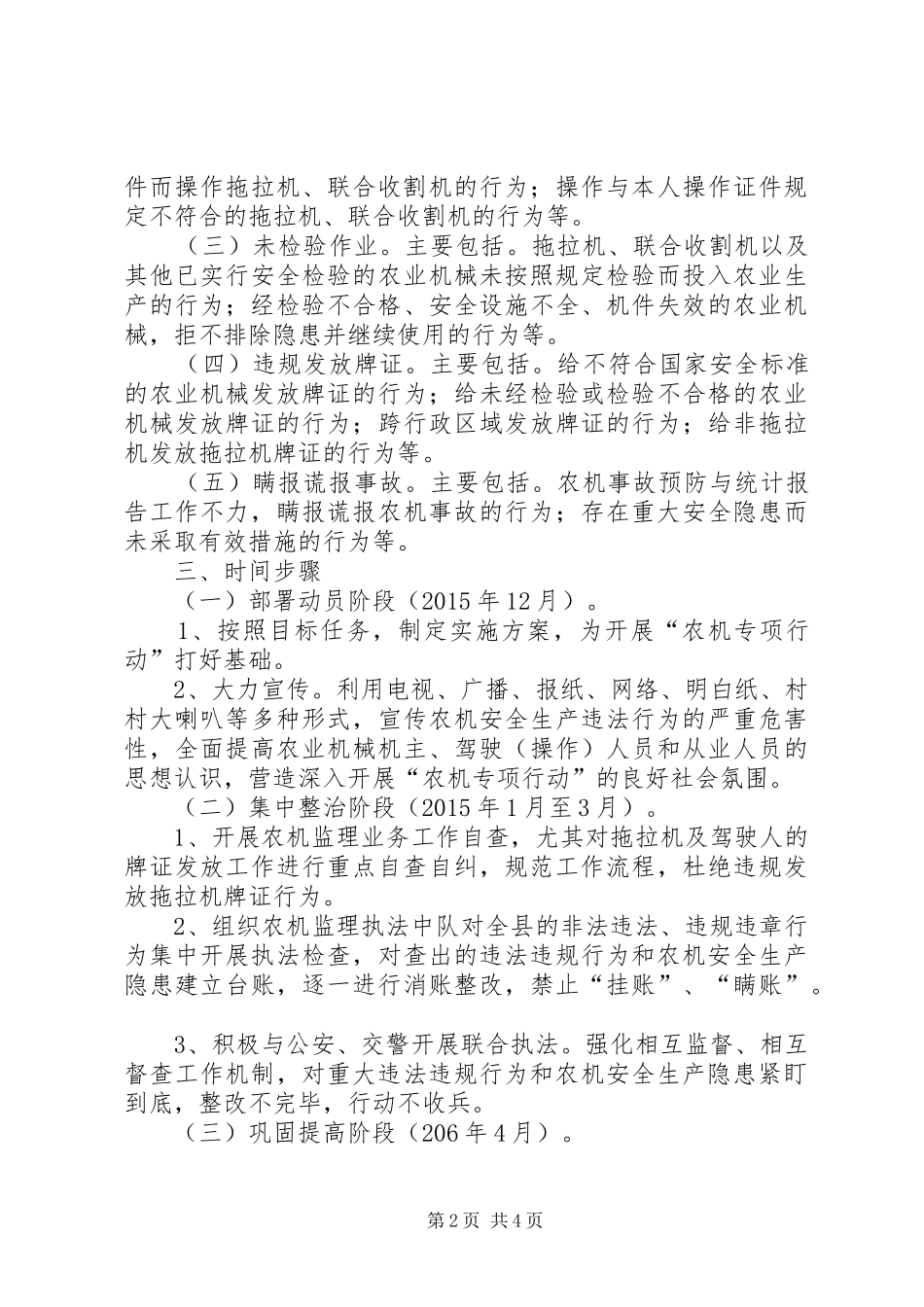 大甸乡农机站排除农机事故隐患方案 _第2页