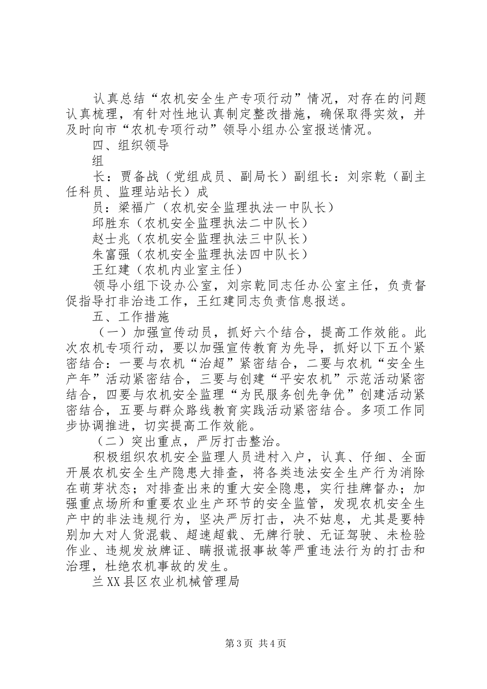 大甸乡农机站排除农机事故隐患方案 _第3页