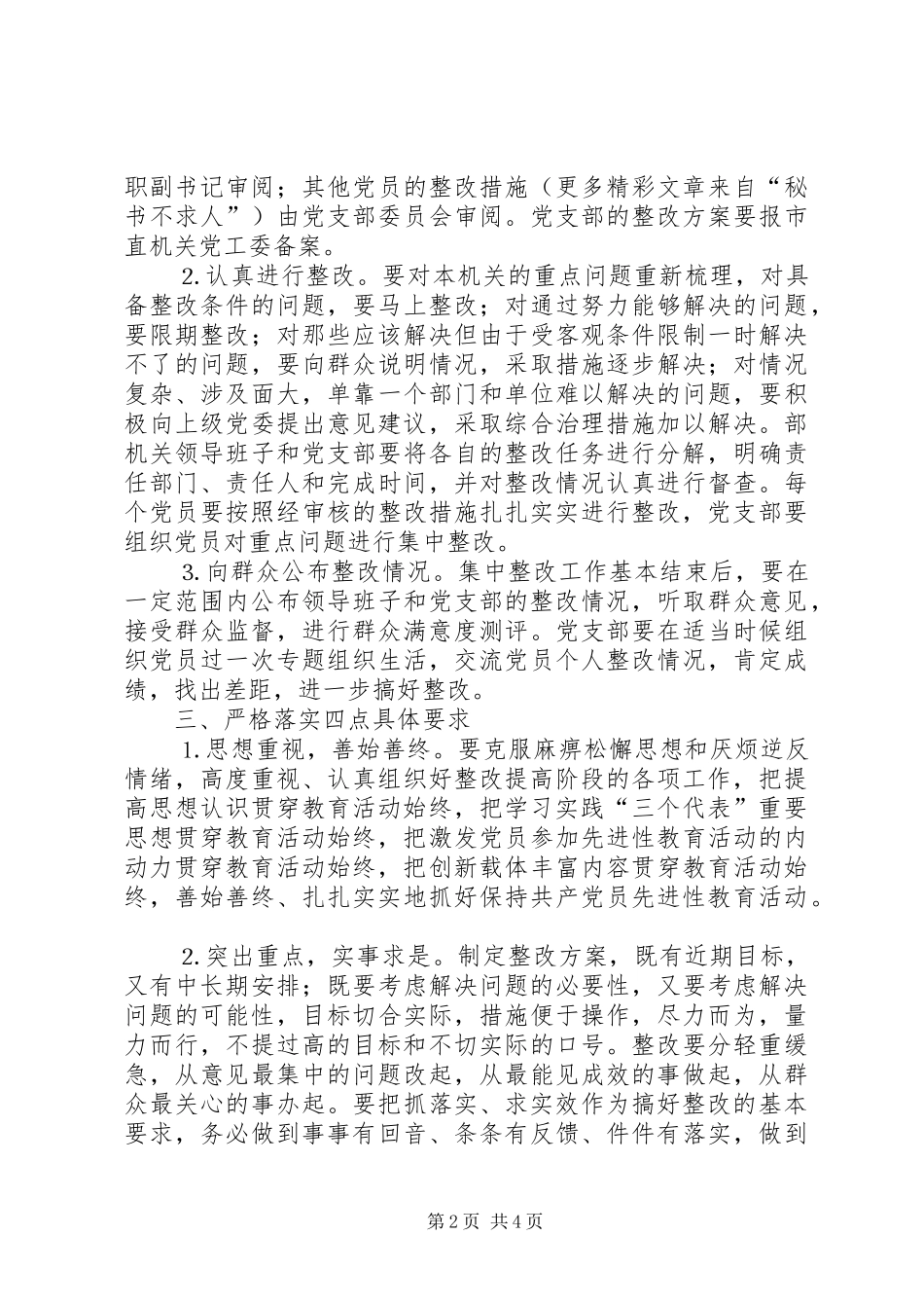 市委某部门整改提高阶段方案 _第2页