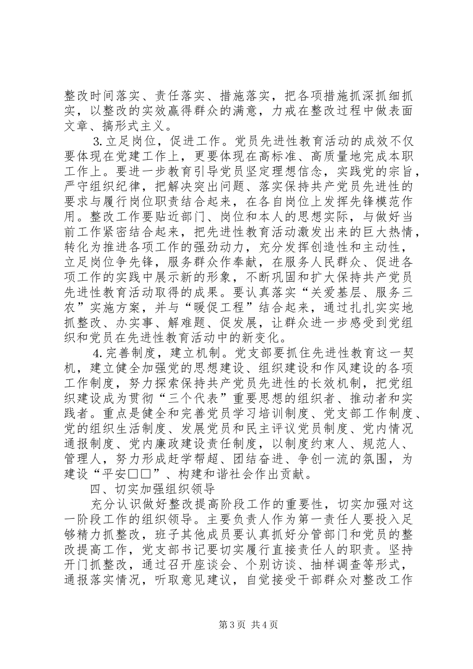 市委某部门整改提高阶段方案 _第3页