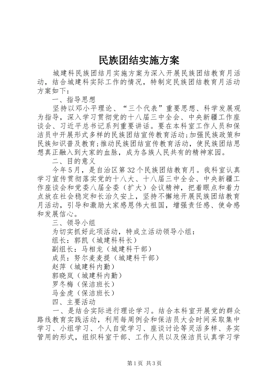 民族团结方案 _第1页