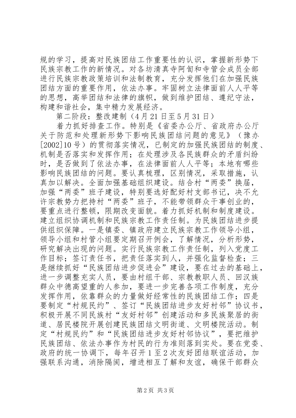 关于在全镇少数民族聚居地区深入开展民族团结进步教育活动的方案 _第2页