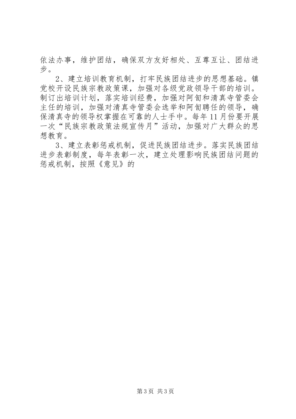 关于在全镇少数民族聚居地区深入开展民族团结进步教育活动的方案 _第3页