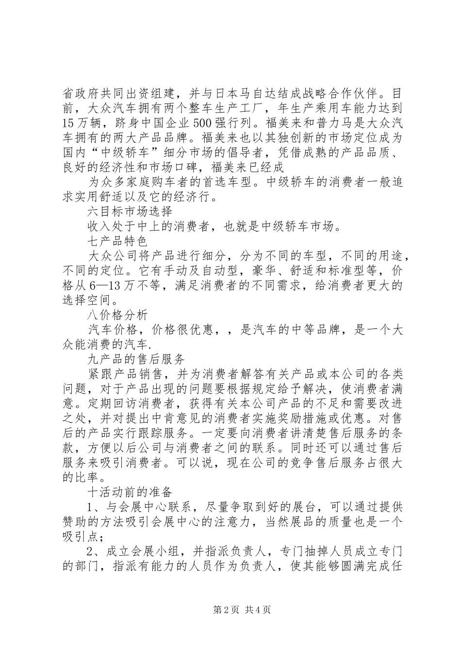 大众汽车调研实施方案 _第2页