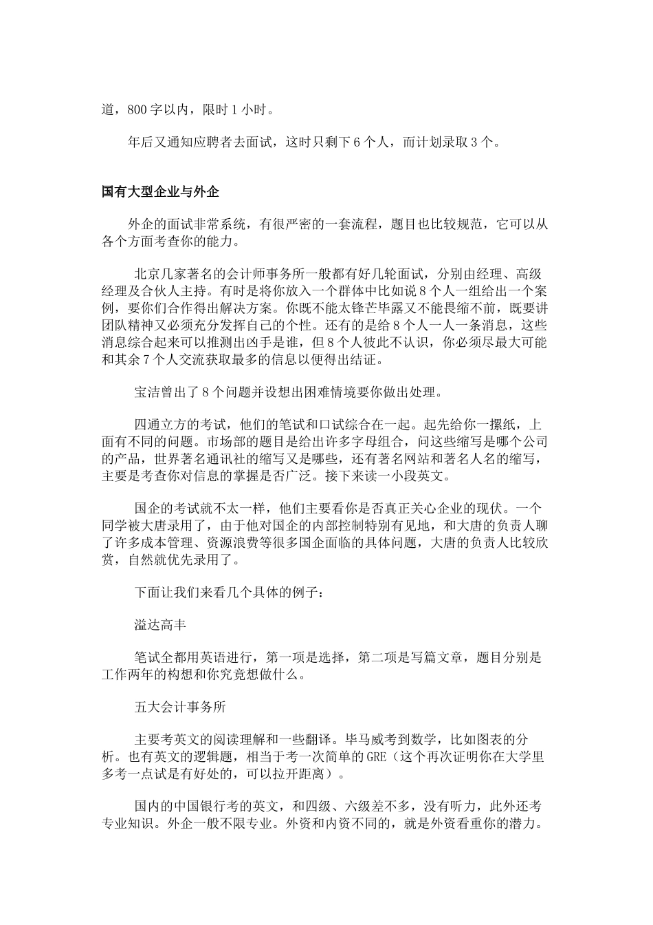 大型民营企业与外企用人单位招聘考试_第2页