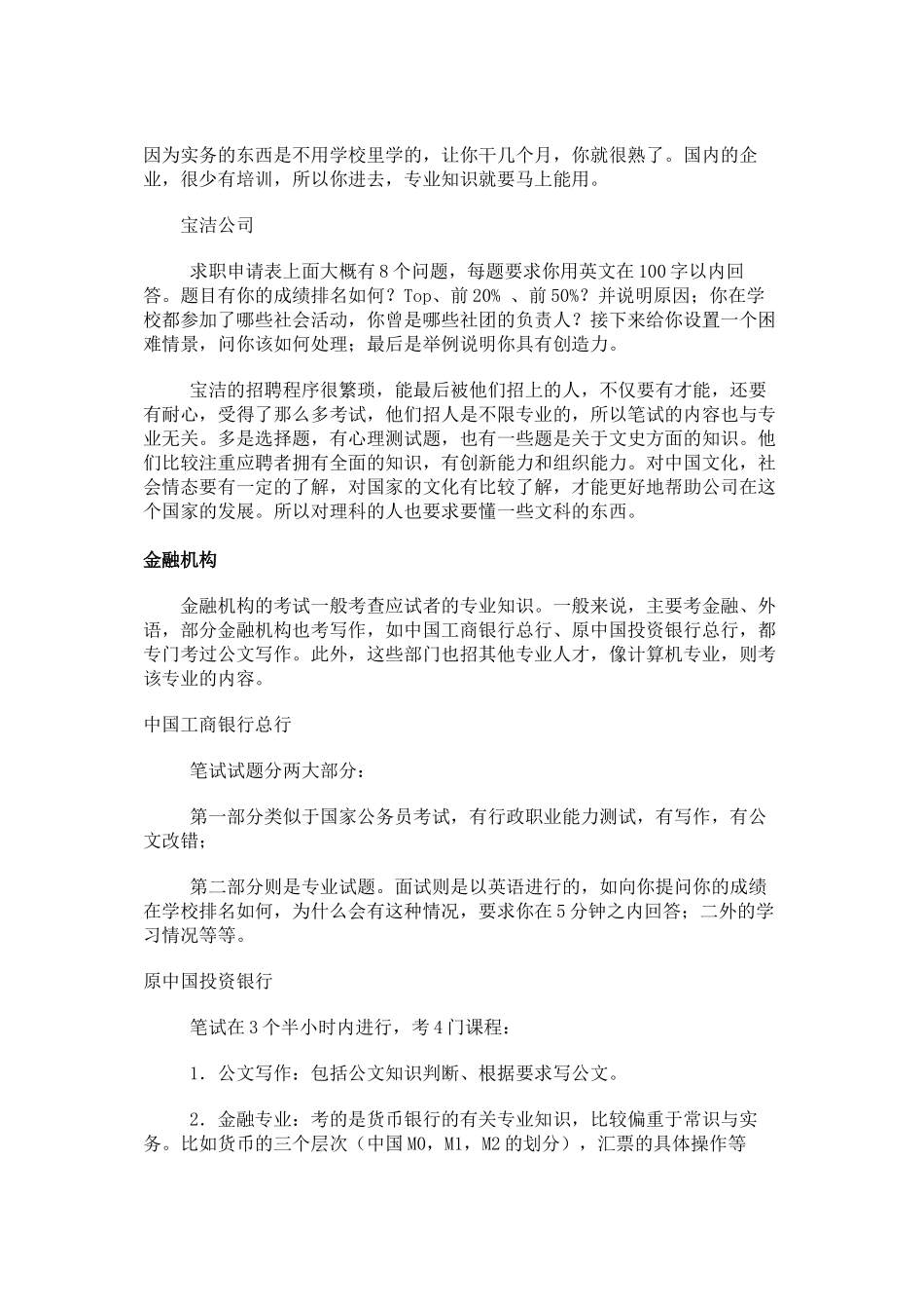 大型民营企业与外企用人单位招聘考试_第3页