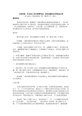 大型民营企业与外企用人单位招聘考试