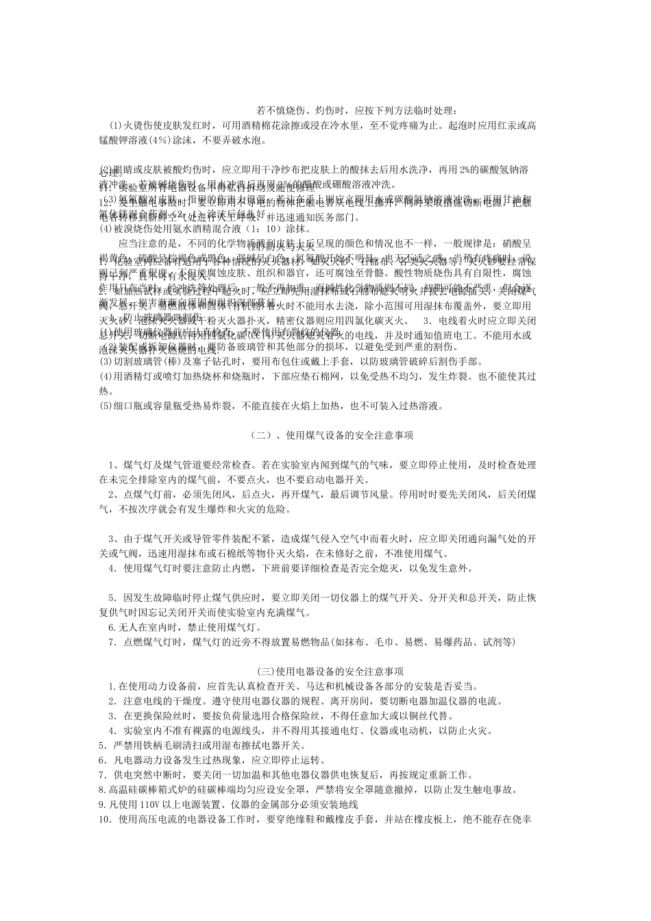 水泥厂化验室安全技术要求_第2页