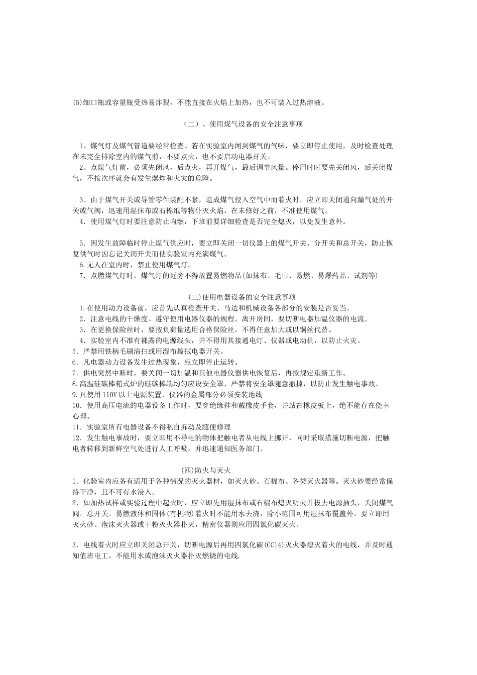 水泥厂化验室安全技术要求_第3页