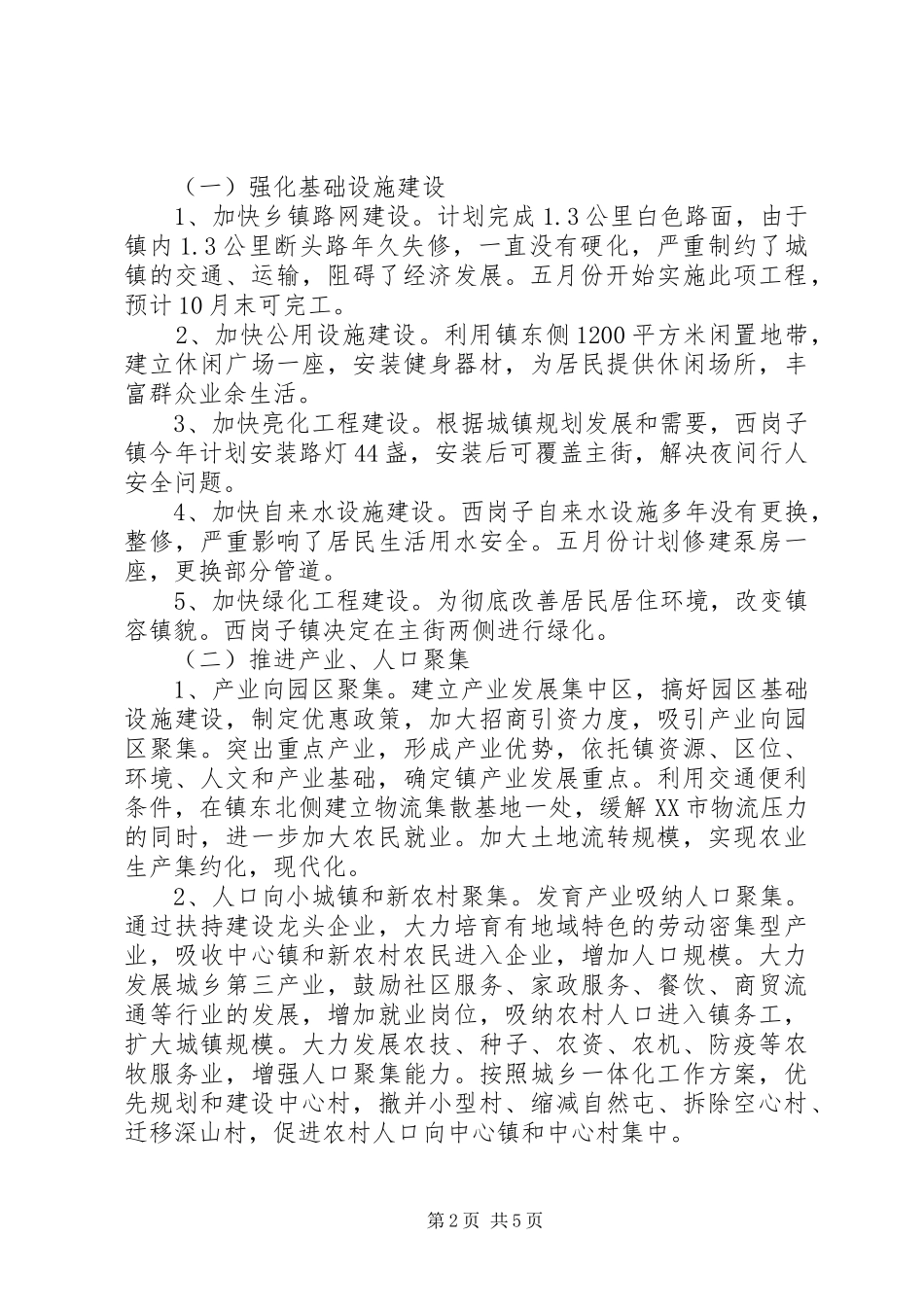 推动城乡一体化工作方案 _第2页