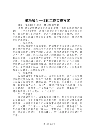 推动城乡一体化工作方案 