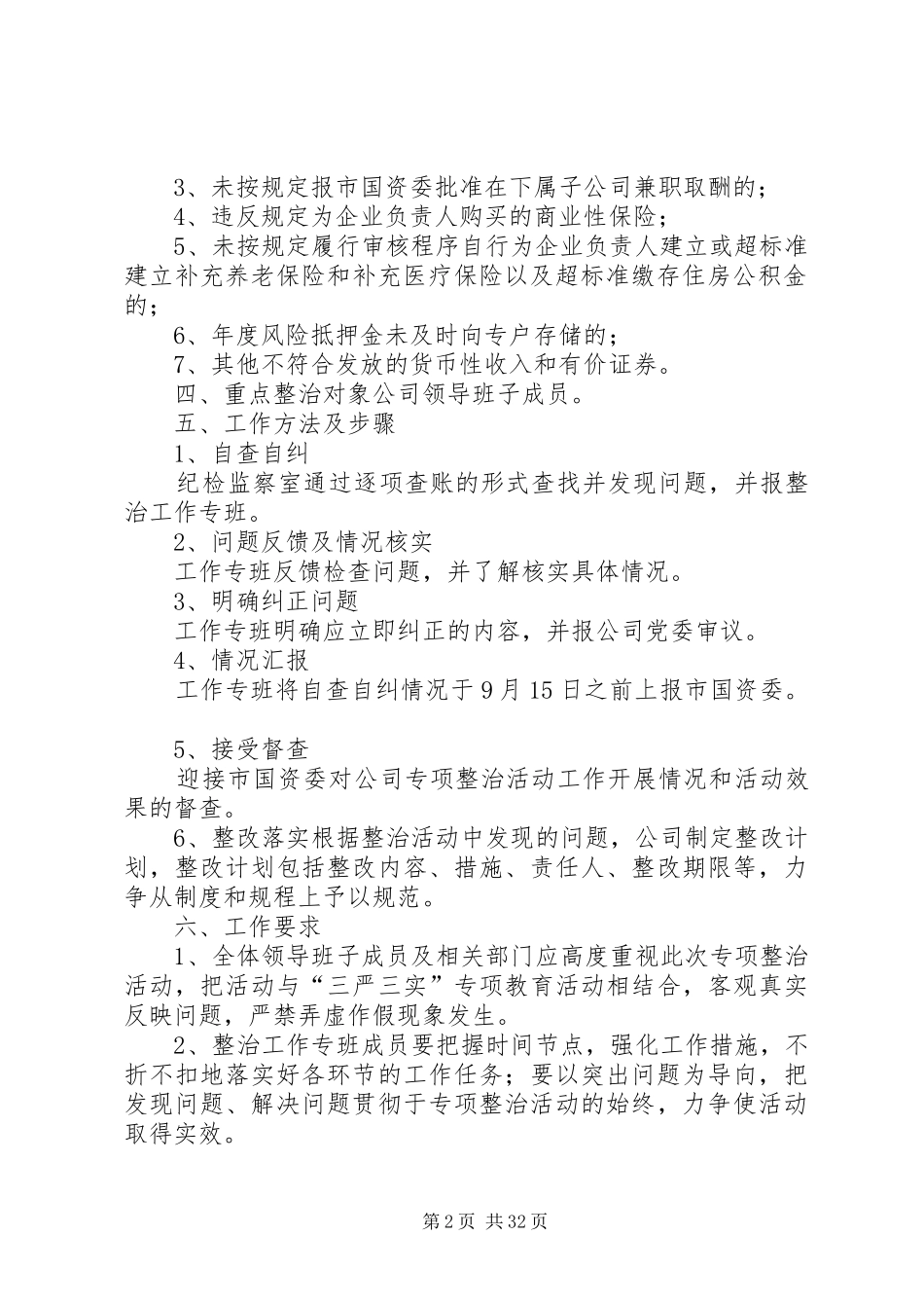 违规发放津补贴整治方案_第2页