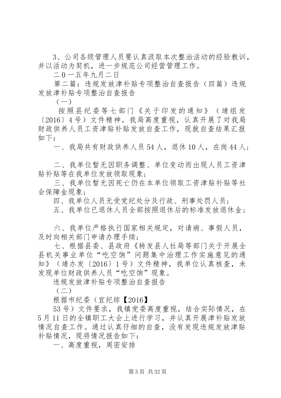 违规发放津补贴整治方案_第3页