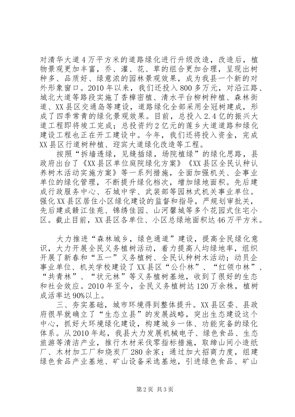 XX县区创建省级园林县城工作汇报 _第2页