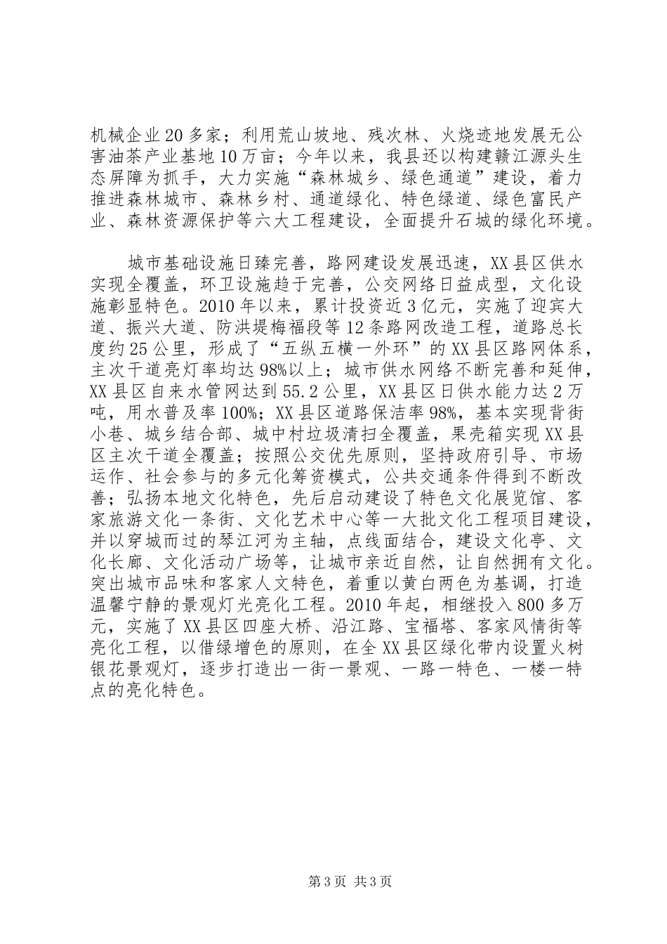 XX县区创建省级园林县城工作汇报 _第3页
