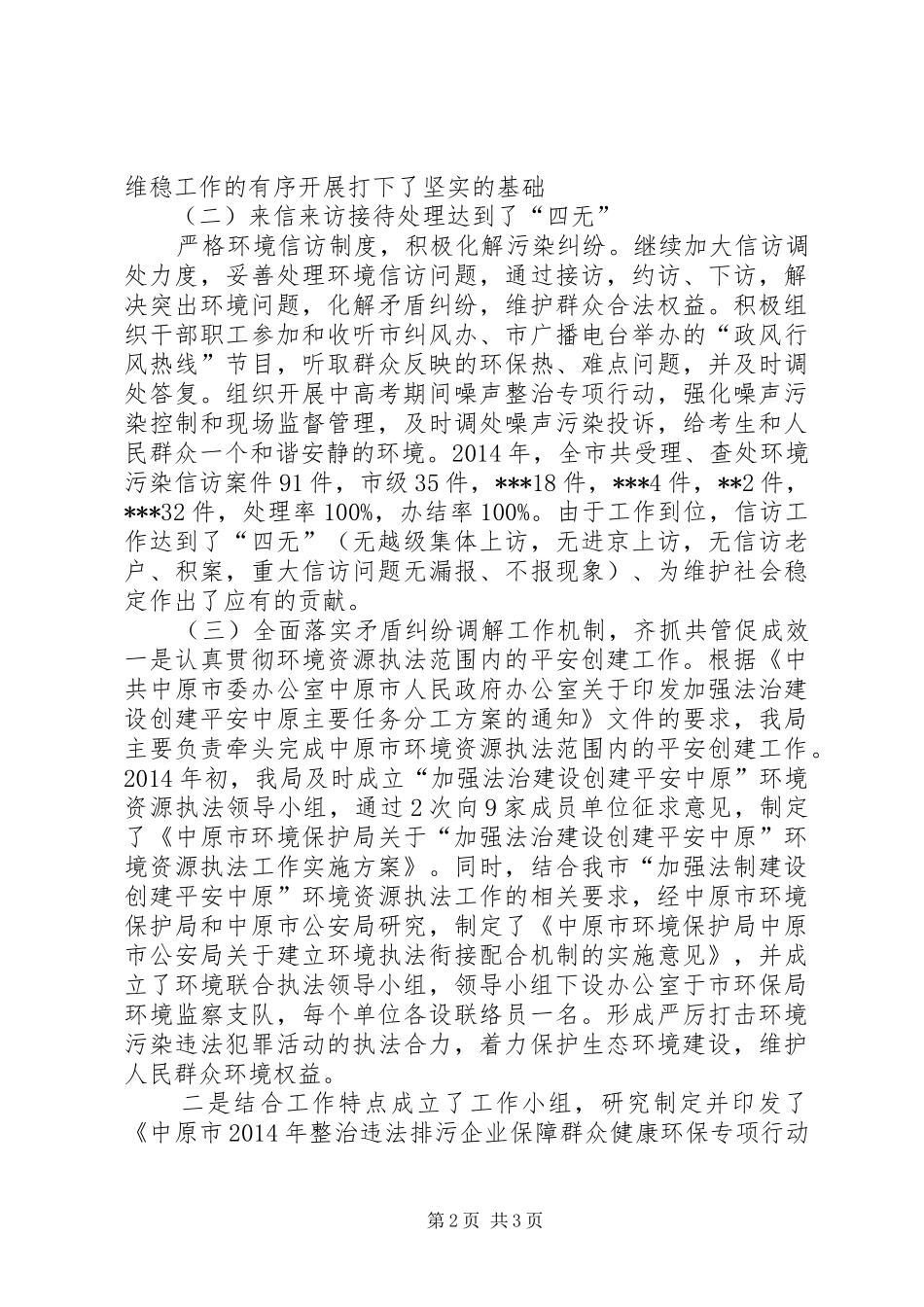 北城社区创建温州星级文明社区工作汇报 _第2页