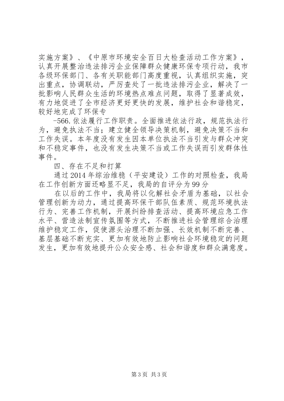 北城社区创建温州星级文明社区工作汇报 _第3页