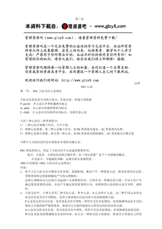 第三章运用PAC心态
