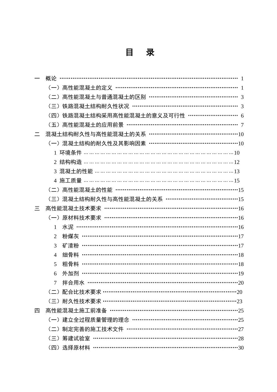 高性能混凝土培训讲义_第3页