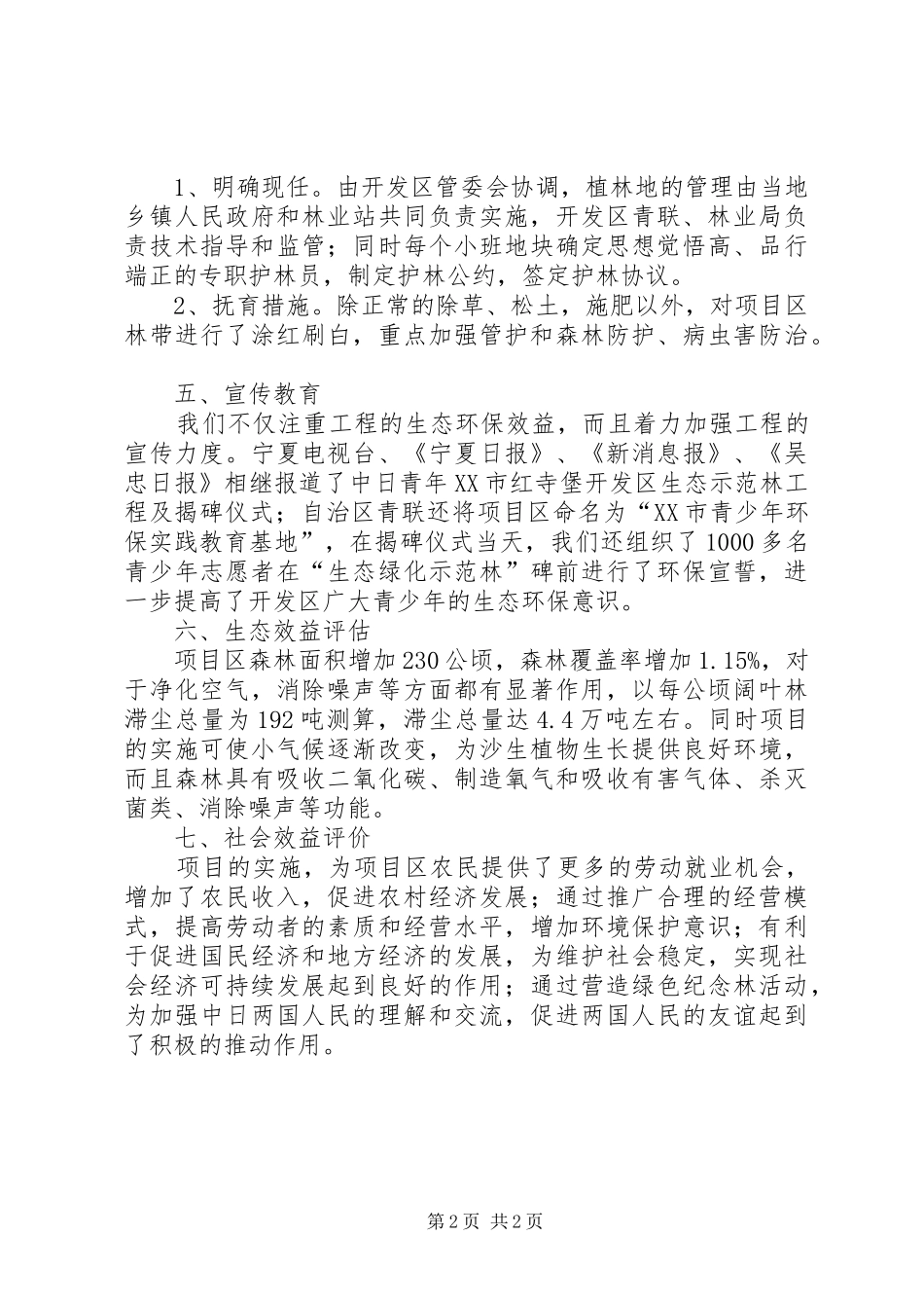 保护母亲河事迹汇报 _第2页