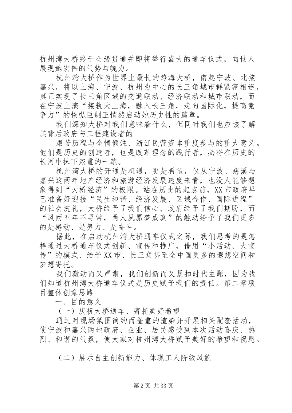 杭州湾跨海大桥通车典礼整体活动实施方案 _第2页