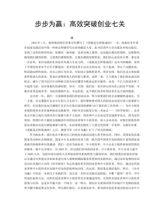 步步为赢-高效突破创业7关