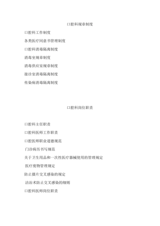 (完整word版)口腔科规章制度