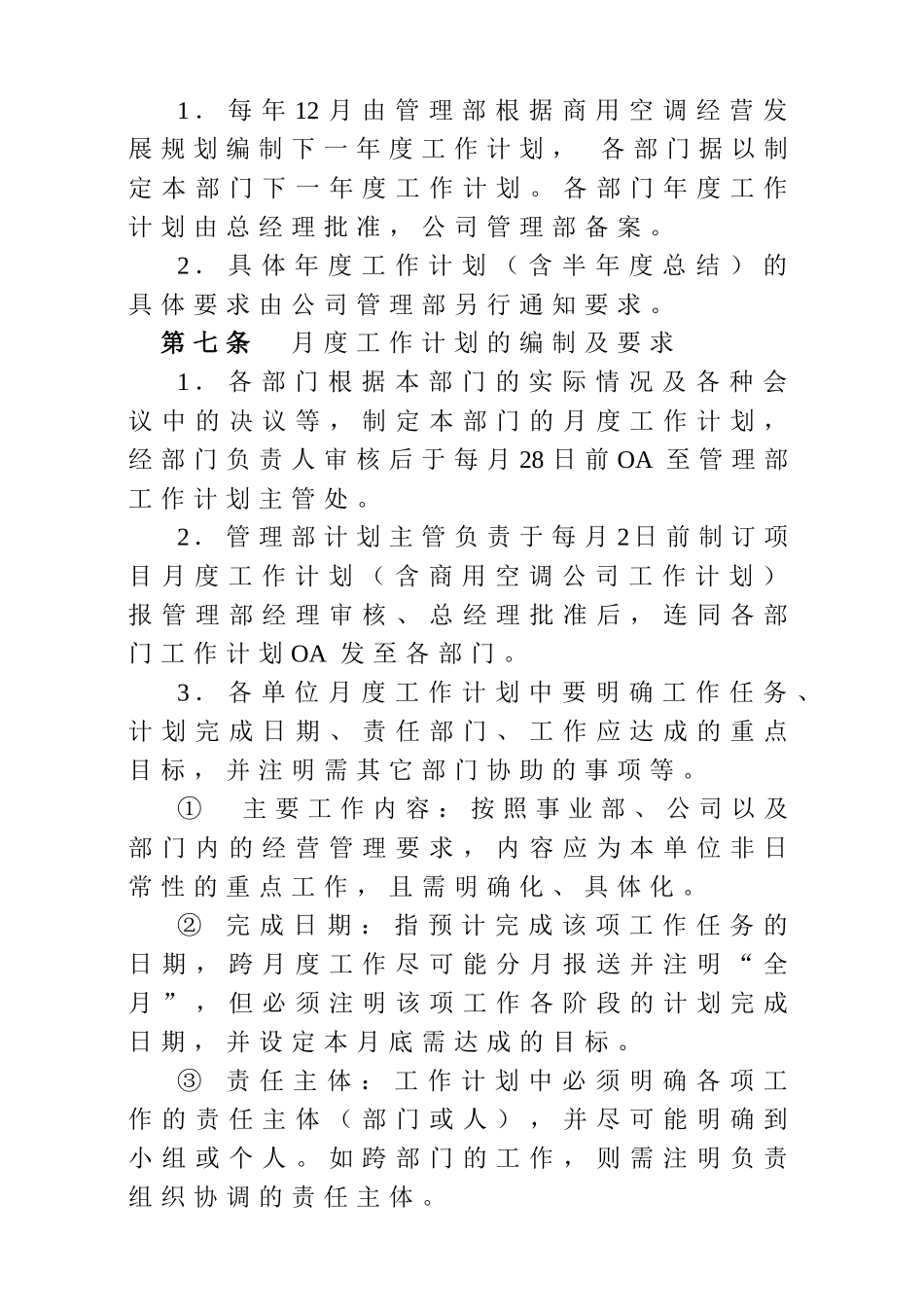 美的集团工作计划的编制_第3页