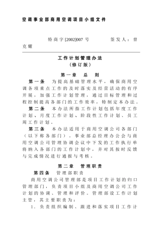 美的集团工作计划的编制
