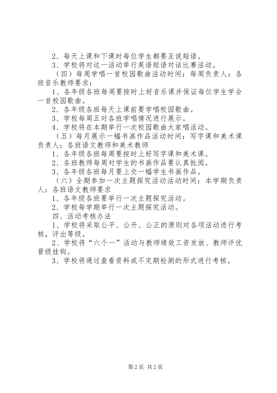 村级六个一活动方案 _第2页