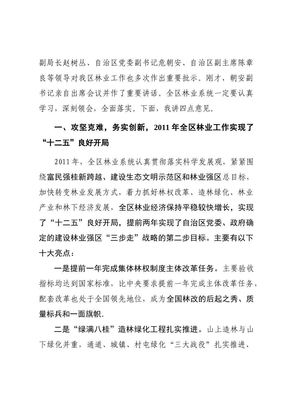 陈厅长在全区林业工作会议上的讲话_第2页