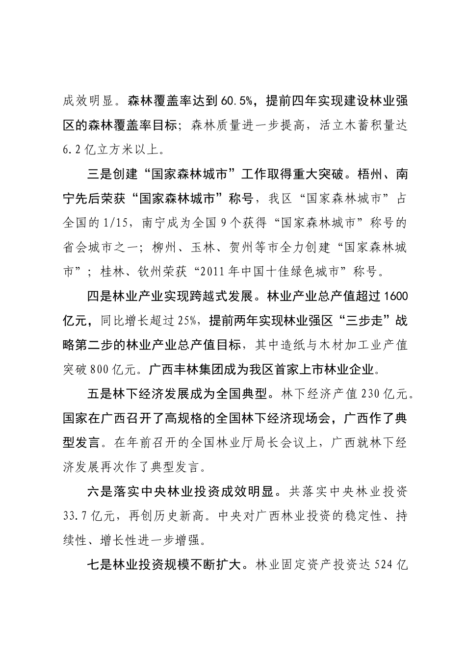 陈厅长在全区林业工作会议上的讲话_第3页
