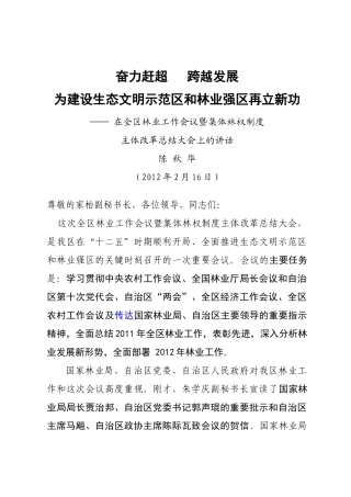 陈厅长在全区林业工作会议上的讲话