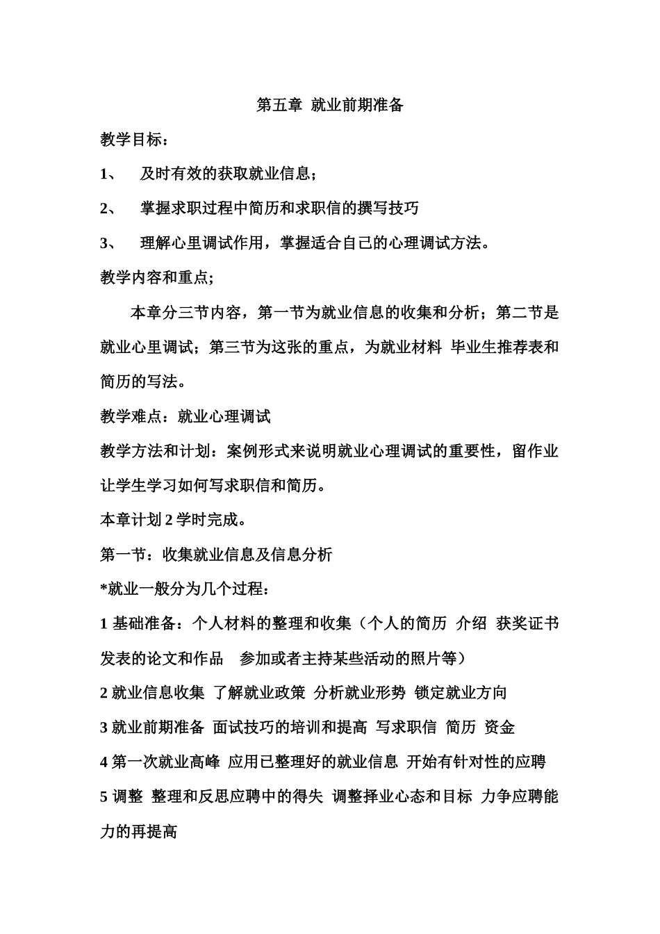 大学生职业发展和就业指导_第1页