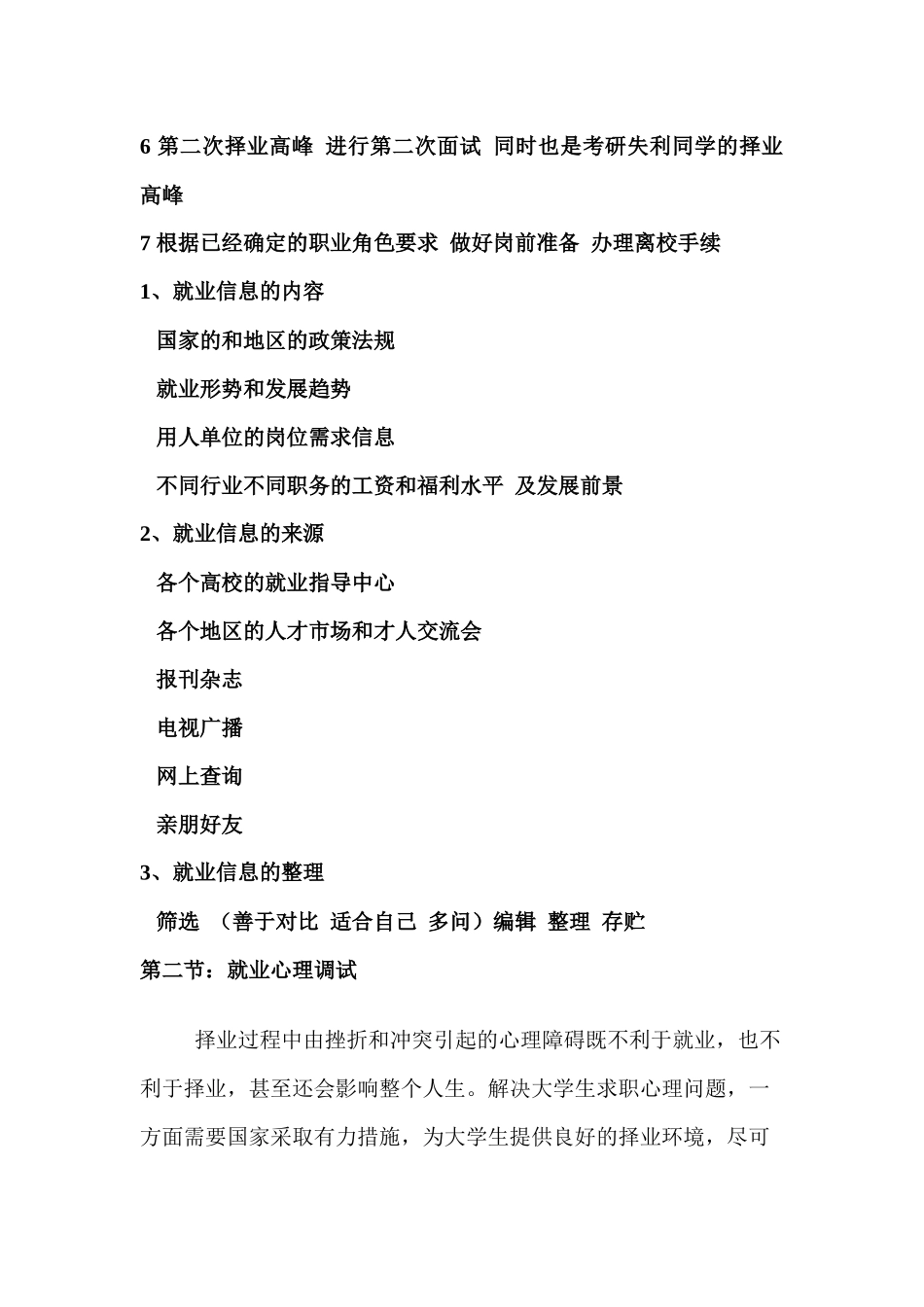 大学生职业发展和就业指导_第2页