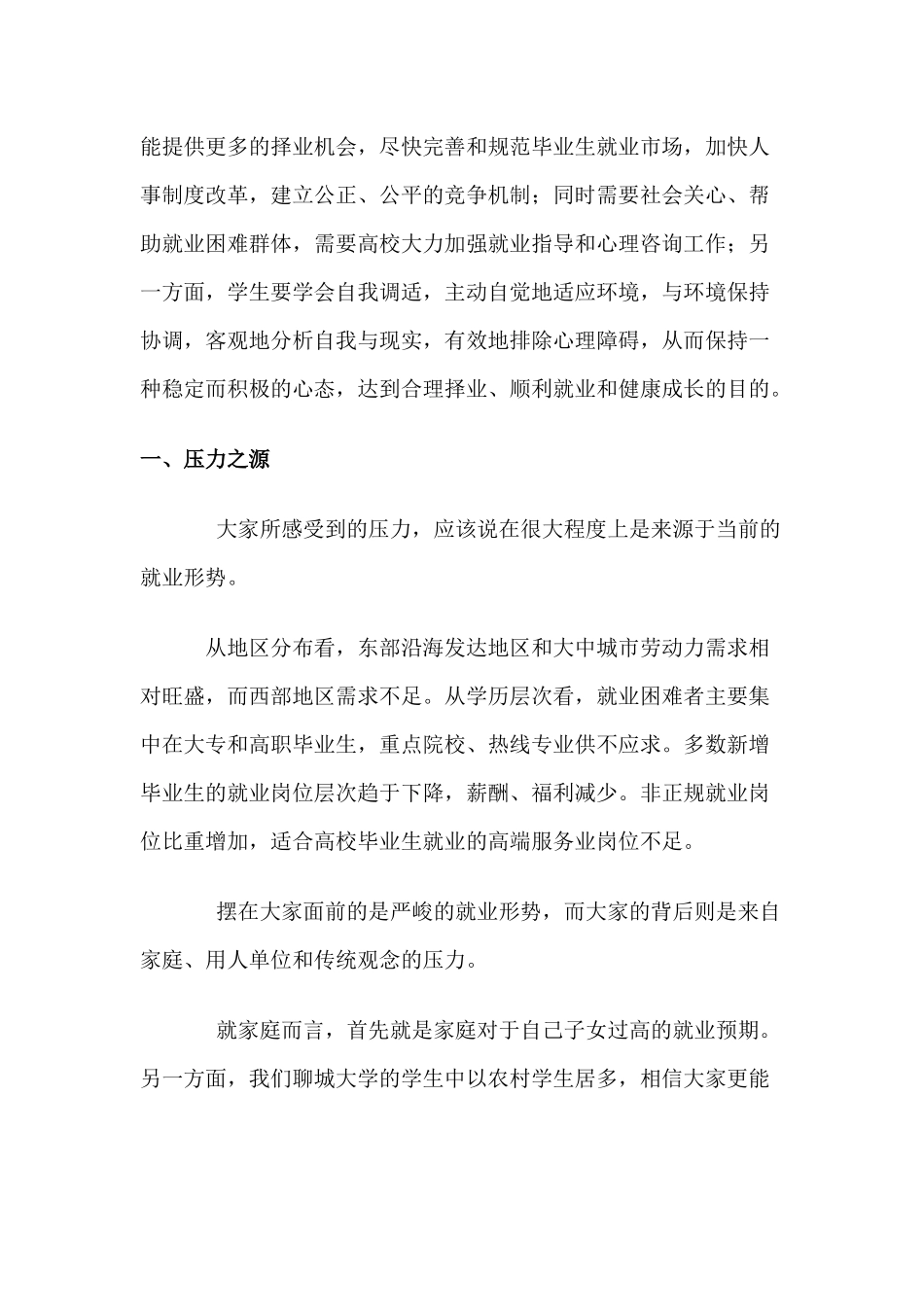 大学生职业发展和就业指导_第3页