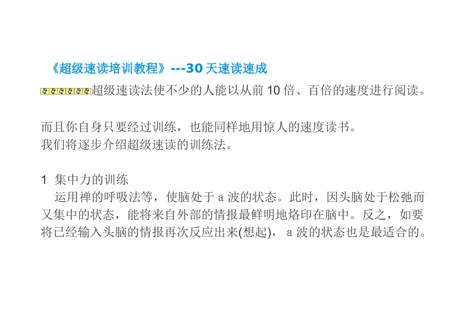 超级速读培训教程30天速成(72页)_第1页