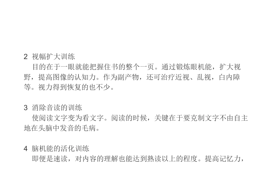 超级速读培训教程30天速成(72页)_第2页