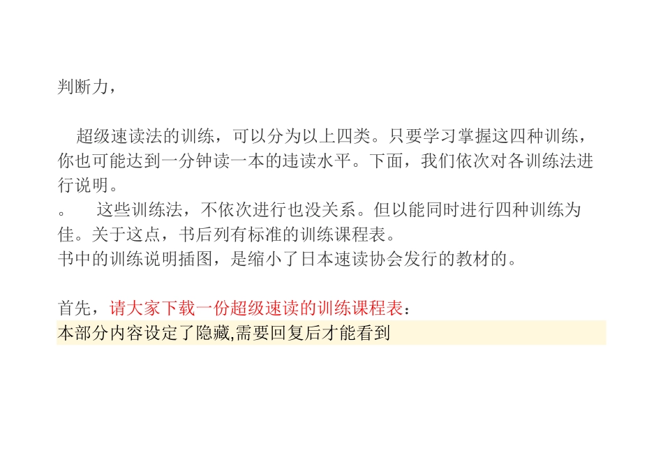 超级速读培训教程30天速成(72页)_第3页