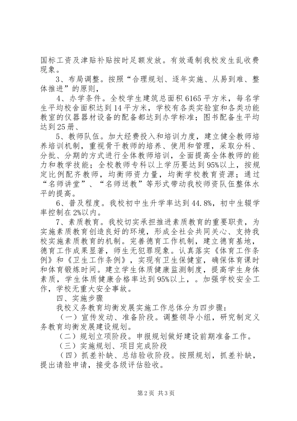 石湖中学义务教育均衡发展迎查接待方案_第2页
