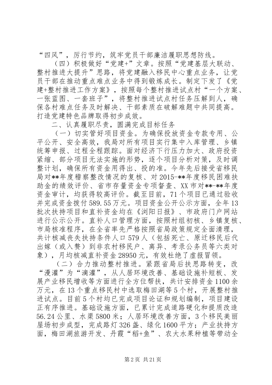 移民局上半年总结精选五篇_第2页