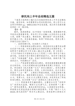 移民局上半年总结精选五篇