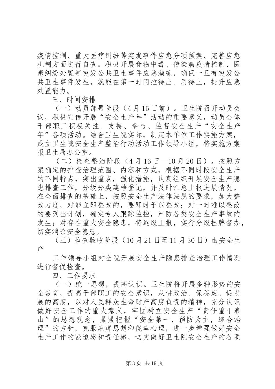 卫生院安全生产工作实施方案_第3页